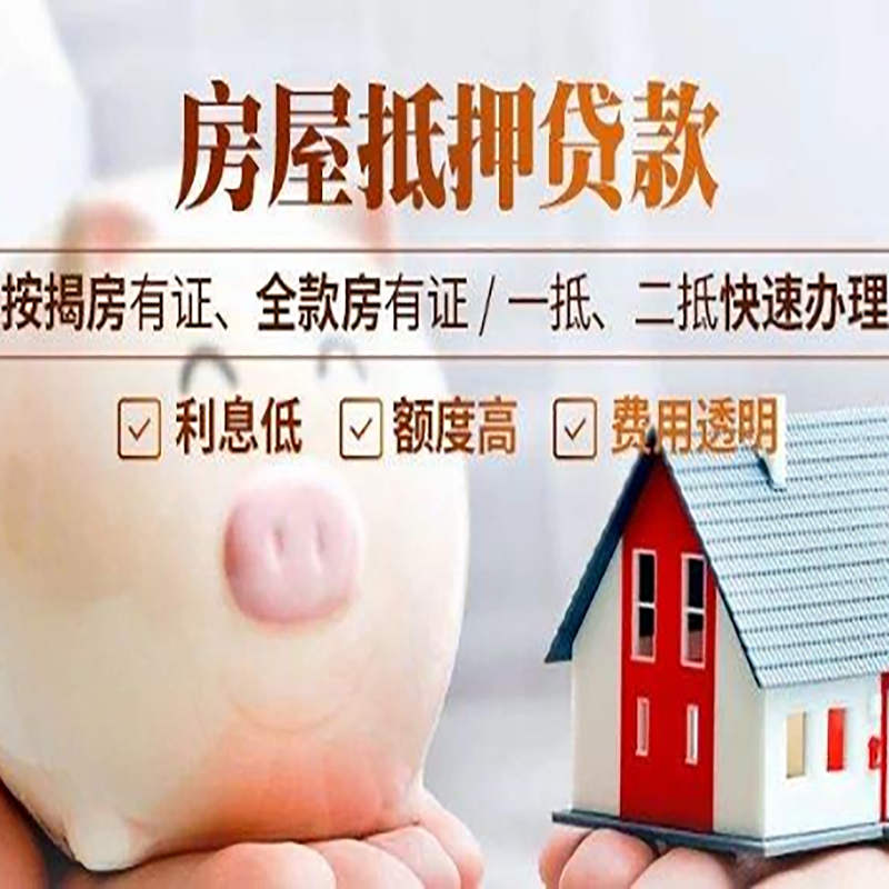 乌审重庆房产抵押贷款办理条件及额度