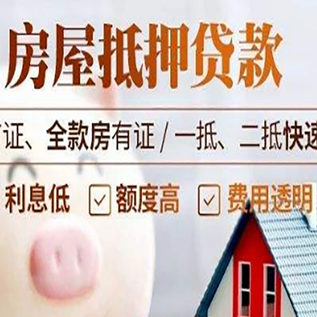 乌审房子二次抵押贷款的步骤？