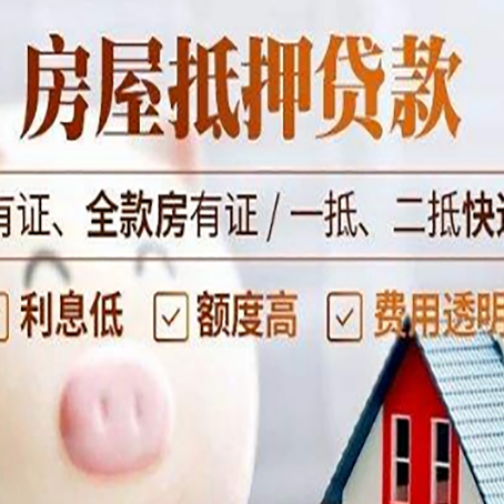 乌审房产抵押贷款不通过的原因