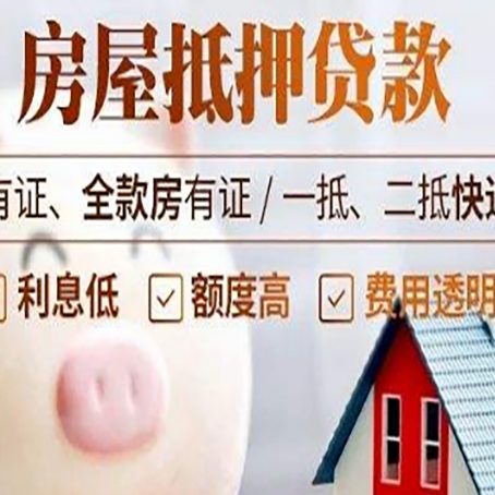 乌审房产抵押贷款办理的流程