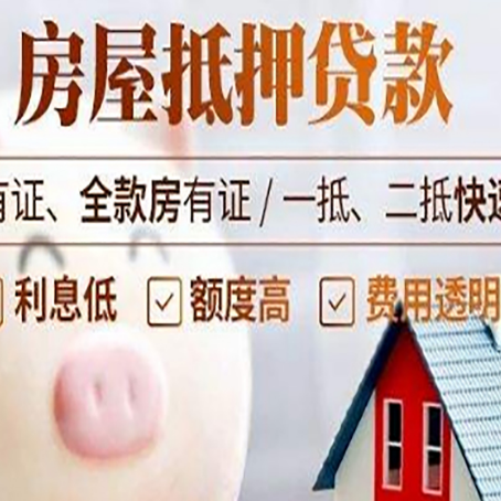 乌审房屋抵押贷款需要什么手续？