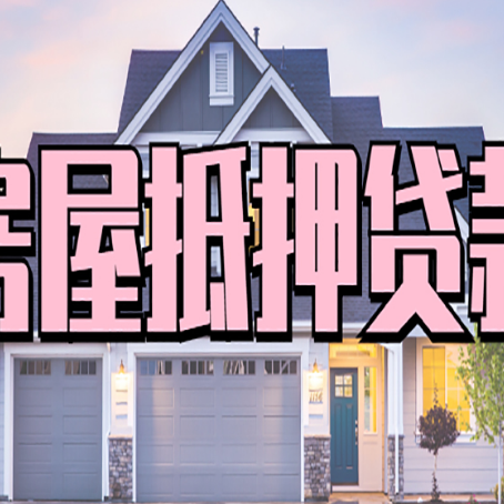 乌审贷款公司新渝启服靠谱